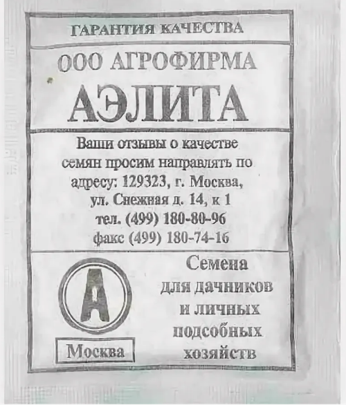 Семена горох Альфа Лущильный б/п Аэлита (уп.10)