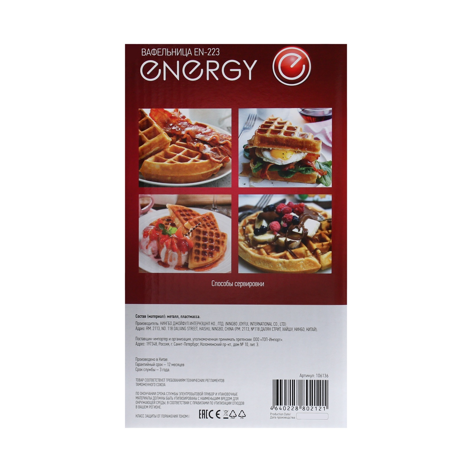 Вафельница Energy EN-223 тефлон (10)