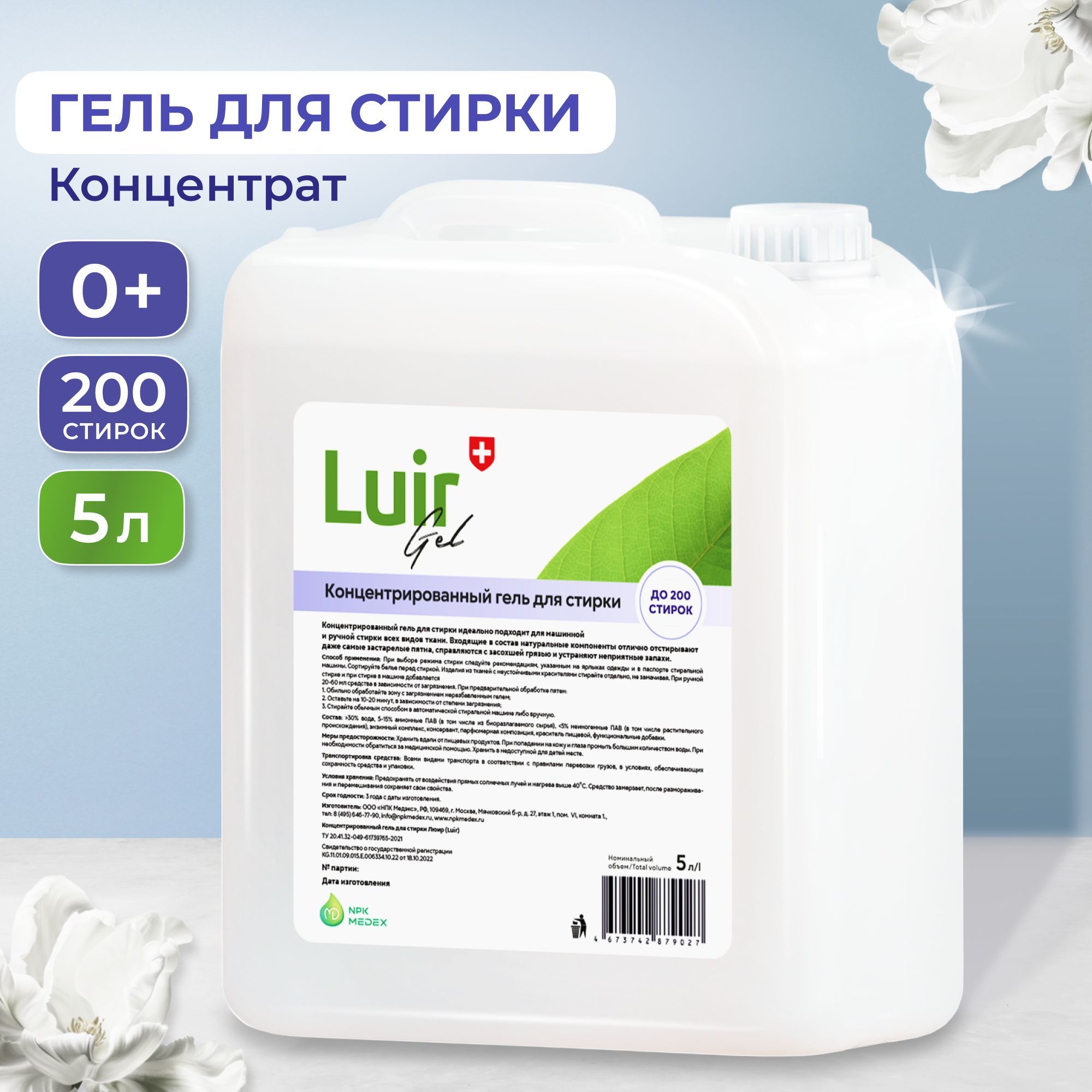 Стир.гель Luir 5л.