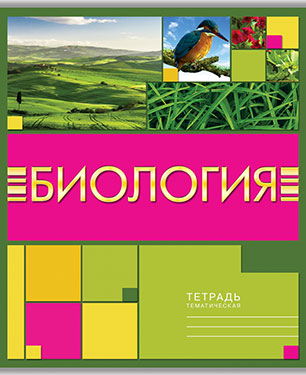 Тетрадь 40л. предм. Апплика Биология (80)