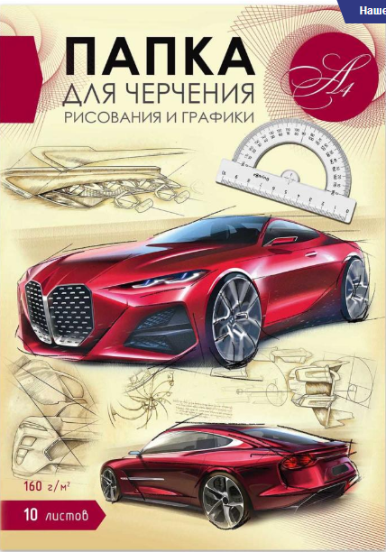 Папка д/черч. А4 10л. ПС Графики2 (20)