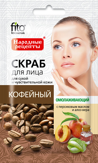 Скраб НР 15мл. д/лица Кофейный Омолаживающий 7711