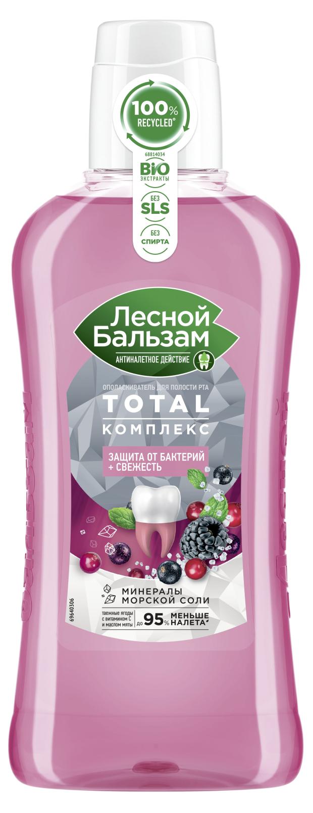 Ополаск. д/рта Лесной бальзам 400мл. Таежные ягоды (12)
