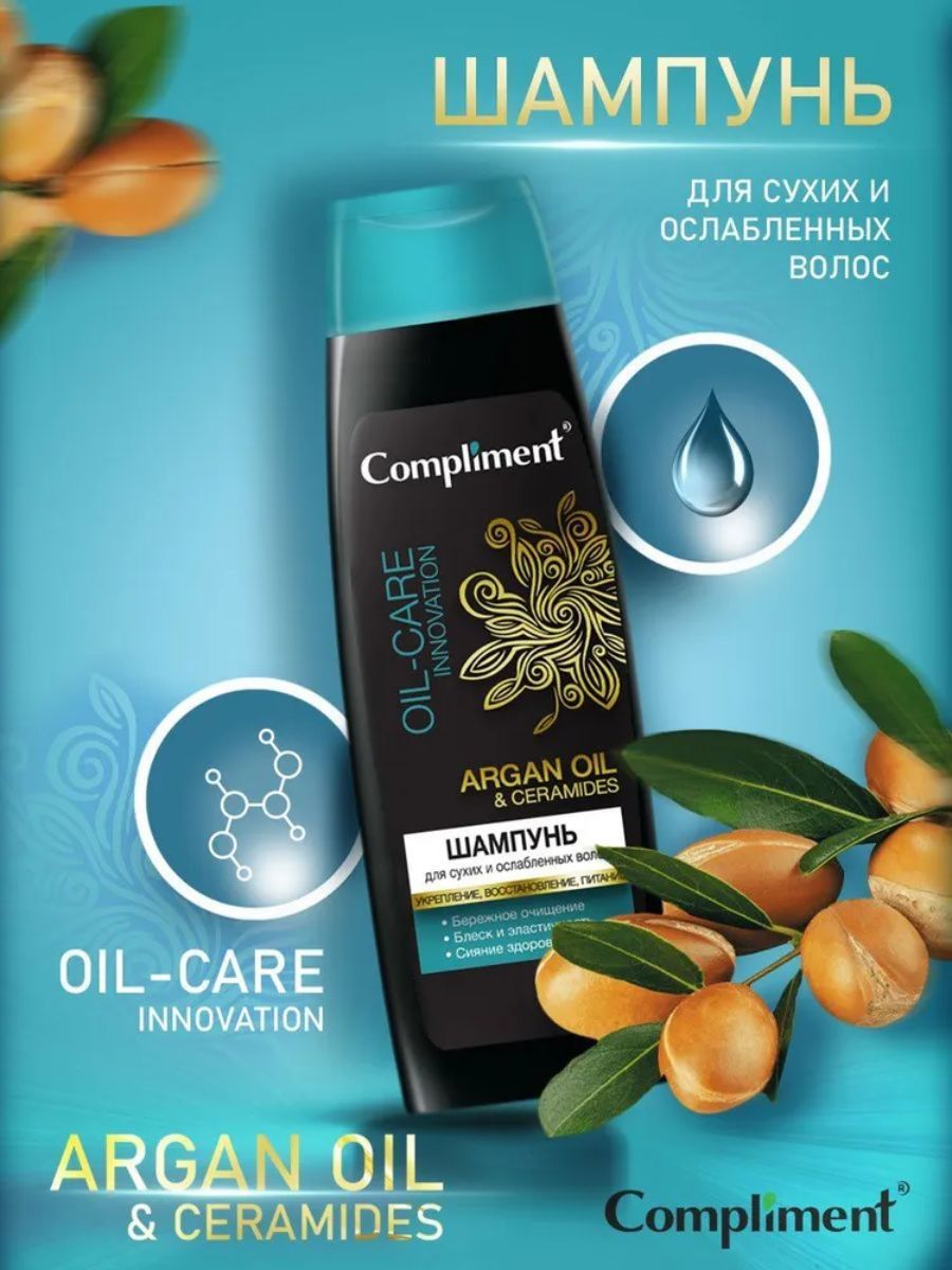 Шампунь Compliment 400мл. Kерамиды&АRGAN OIL д/сухих и ослабленных волос