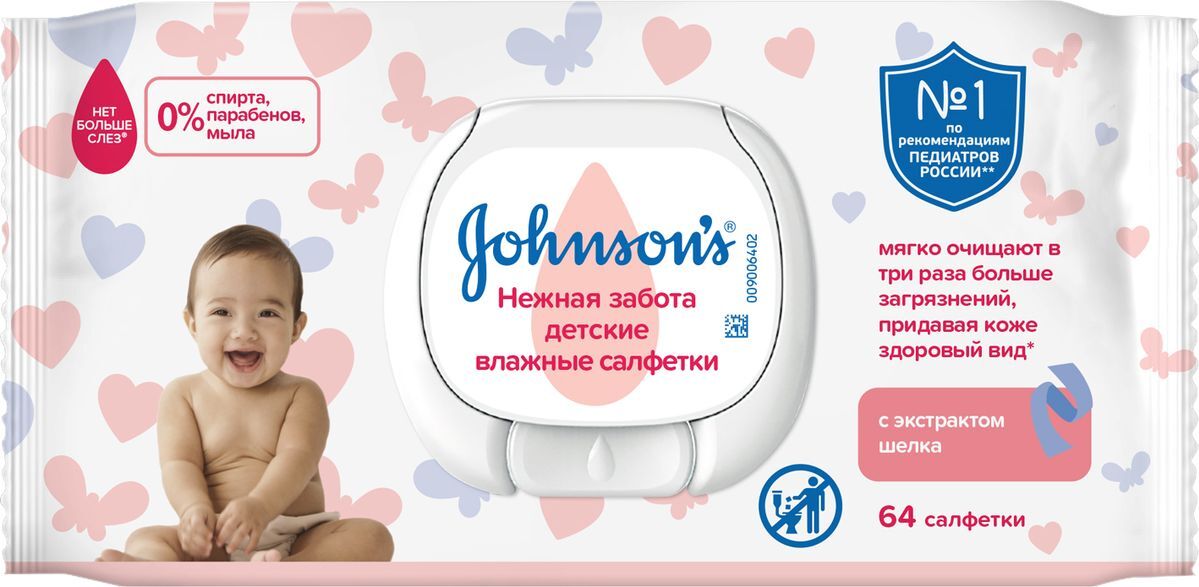 Салфетки влажные Johnson's baby 64шт. с крышкой