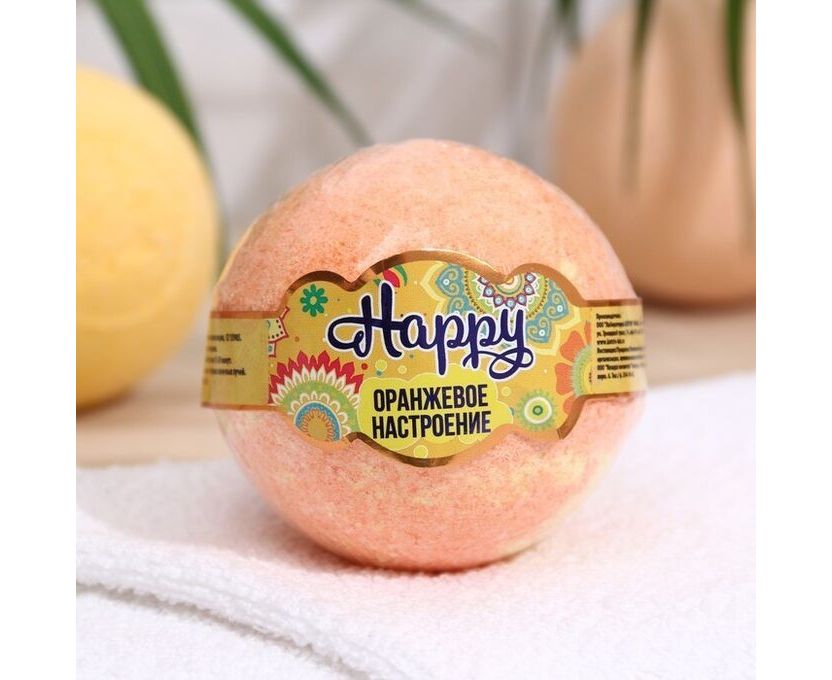 Соль для ванн Happy 120г. Бурлящий шар Оранжевое настроение