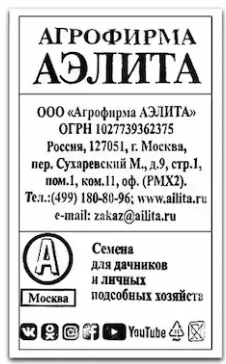 Семена свекла столовая Красный шар 3г. б/п Аэлита (уп.10)