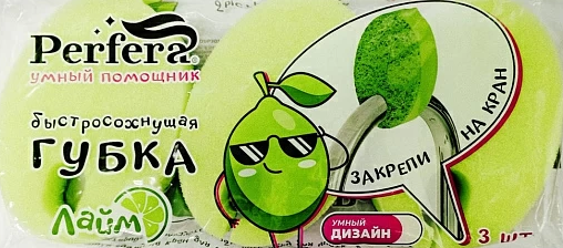 Губки д/посуды 3шт. Perfera Лайм с фикс. на кран (20)