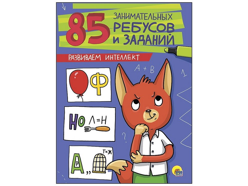 Книжка (85 занимательных ребусов и заданий) в асс. ПрофПресс