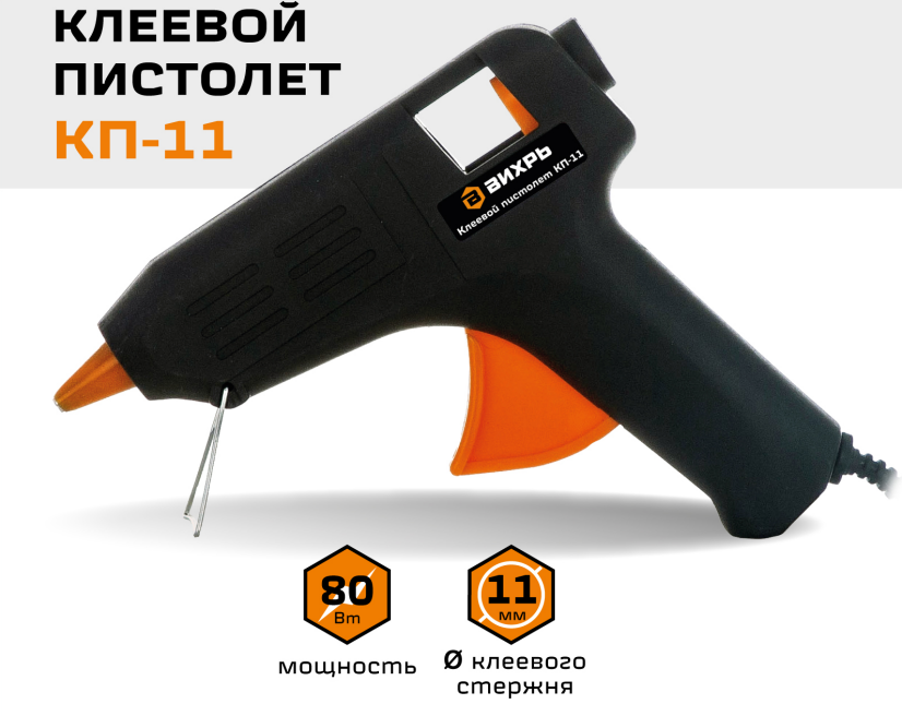 Пистолет клеевой Вихрь КП-11