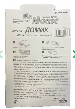 Ловушка от мышей Mr.Mouse Клеевая домик без уп. (72)