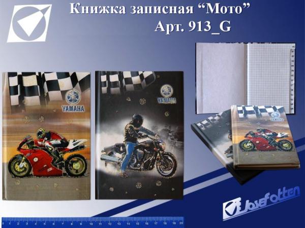 Зап. книжка "Мото" вырубка 9*13 JO