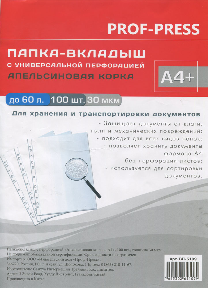 Файлы с перф. А4 100шт. TM"Profit" 30мкм Апельсиновая корка (30)