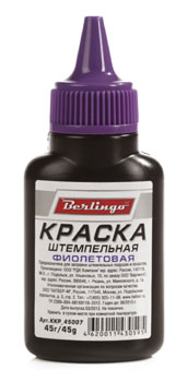 Штемп. краска Berlingo  45мл. фиолетовая