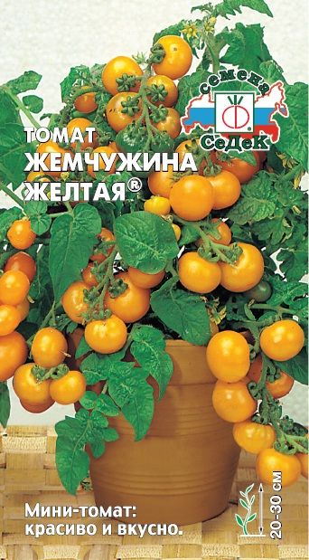 Семена томат Жемчужина Желтая ® з/г Седек (уп.10)