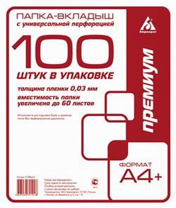 Файлы с перф. А4 100шт. Бюрократ
