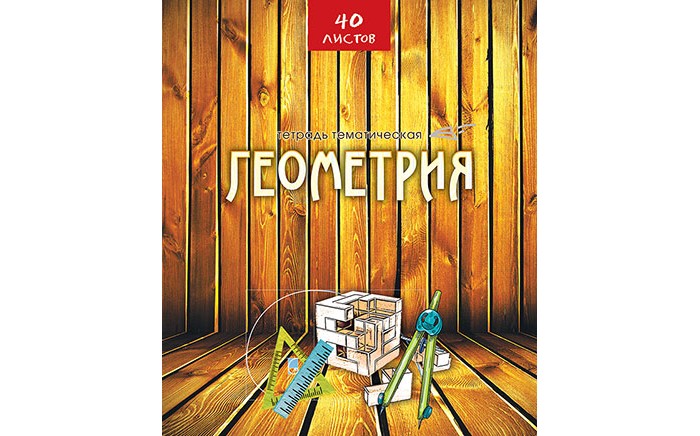 Тетрадь 40л. предм. Апплика Геометрия Эко-стиль