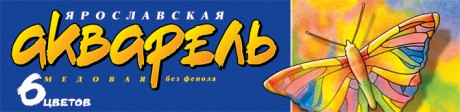 Краски акварель 6цв. Гамма Lori Бабочка