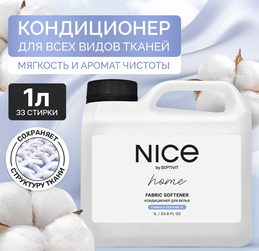 Конд. для белья NICE 1л. Formula 01***
