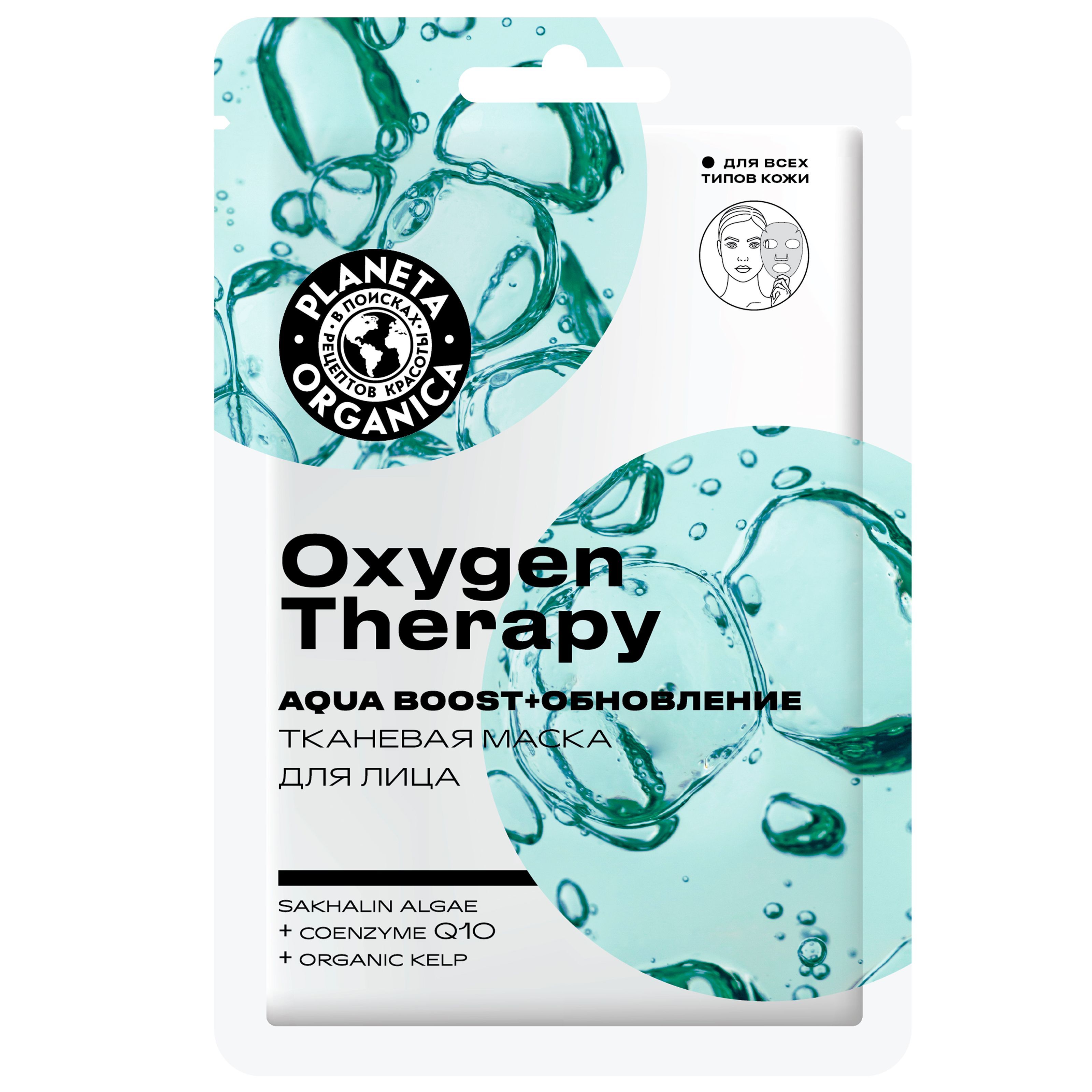 Маска д/лица PLANETA ORGANICA Oxygen therapy