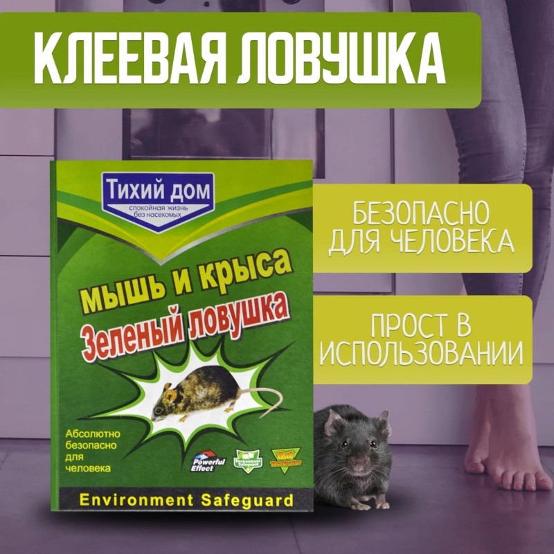 Ловушка от мышей Mouse&Rat/Argus/Чистый клеевая книжка 7557 (100)