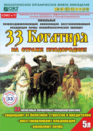 Удобрение 33 Богатыря 5л.
