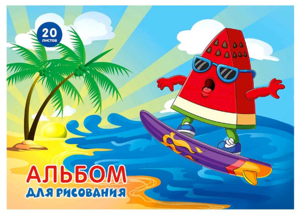 Альбом д/рис. А5 20л. ПС Веселые фрукты (20)