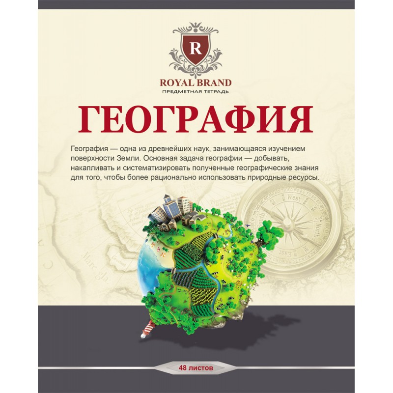 Тетрадь 48л. предм. КЛ. Проф-Пресс Бежевая классика География (уп.80шт.)