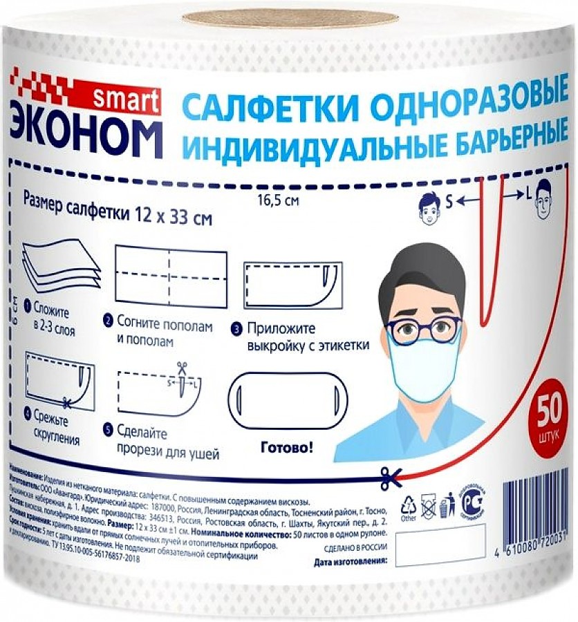 Салфетки-маски 50шт