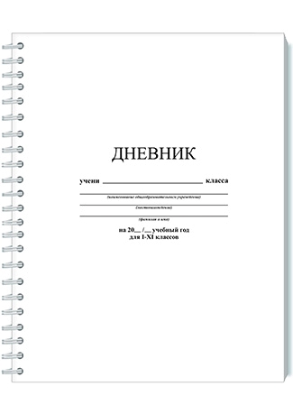 Дневник АппликА 1-11кл. гребень Белый (80)