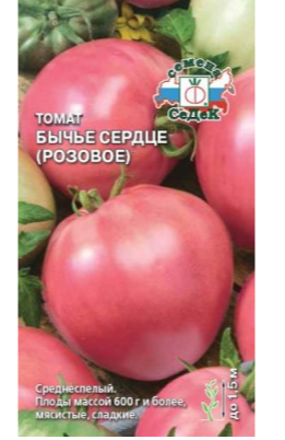 Семена томат Бычье Сердце розовое з/г Седек (уп.10)