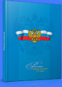 Дневник ПрофПресс тв.обл. д/ст. кл. "Большой Герб на Синем"