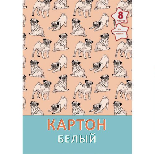 Набор бел. картона А4 8л. КанцЭксмо Милые мопсы
