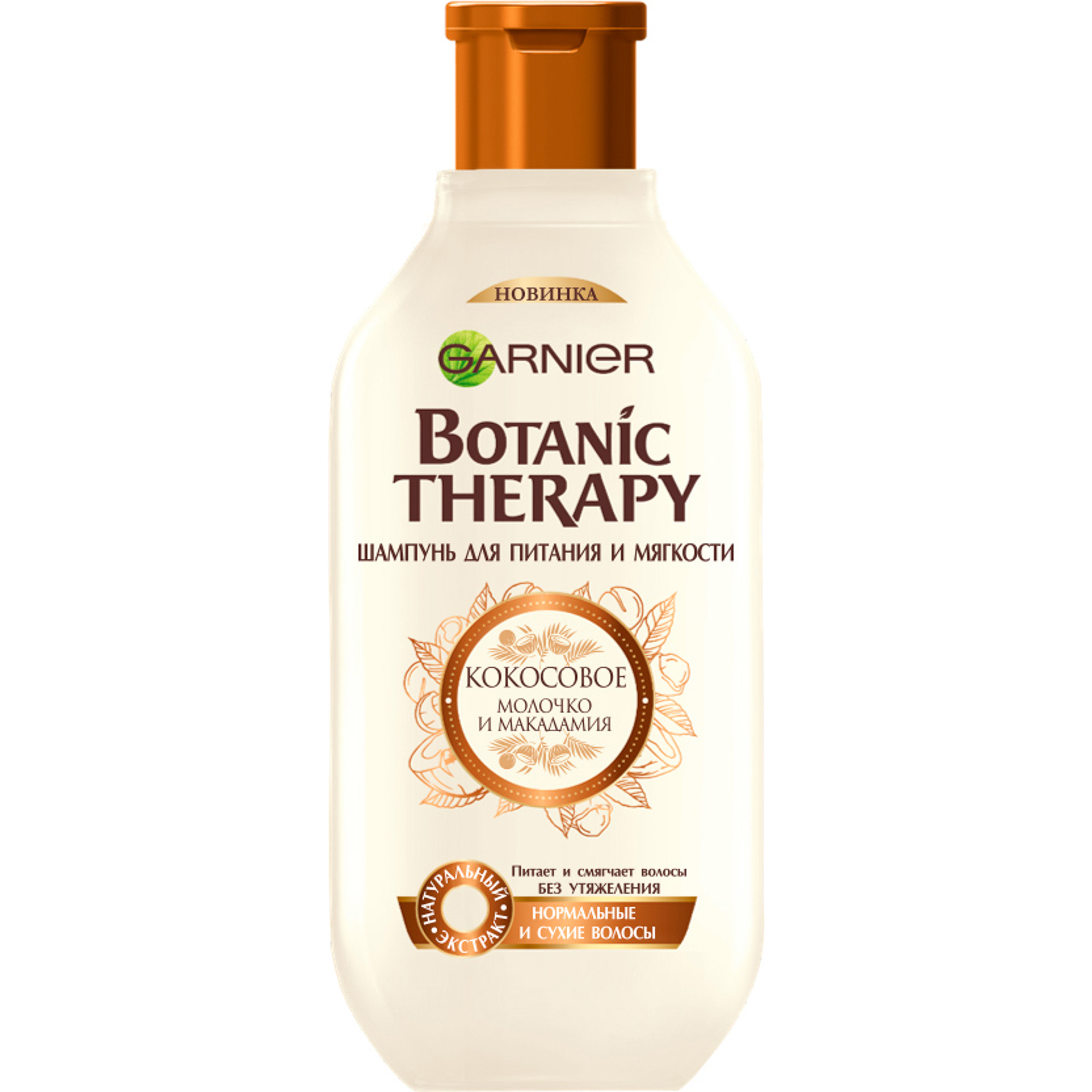 Шампунь Garnier Botanic Therapy 250мл. Кокосовое молочко и макадамия