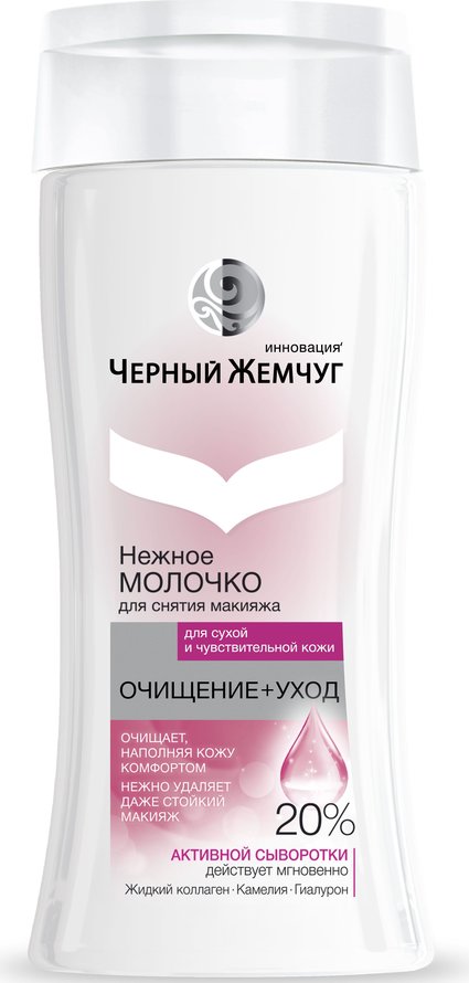 Молочко Черный жемчуг 200мл. д/снятия макияжа