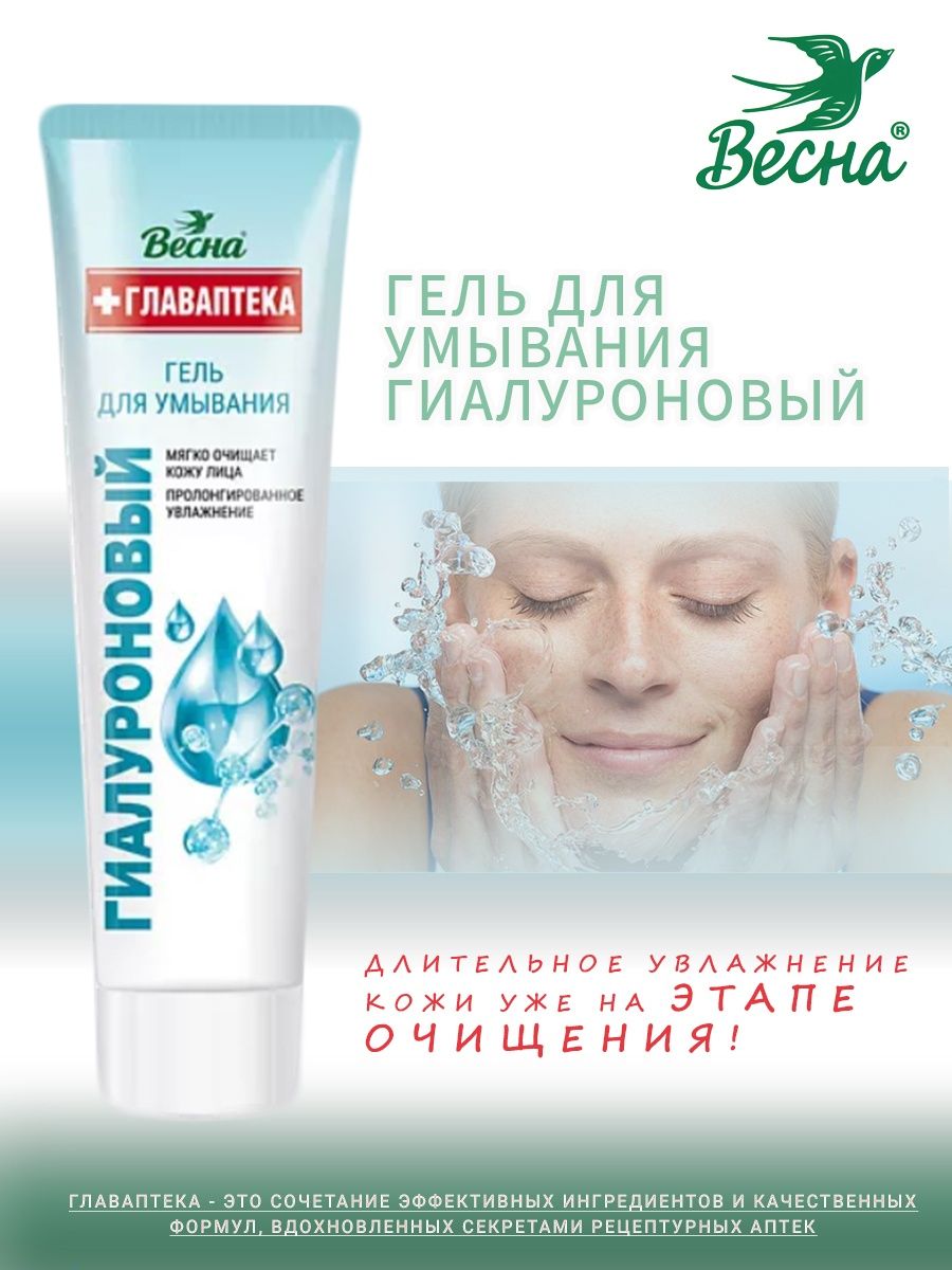 Гель Весна 100мл. д/умывания Гиалуроновый 9657
