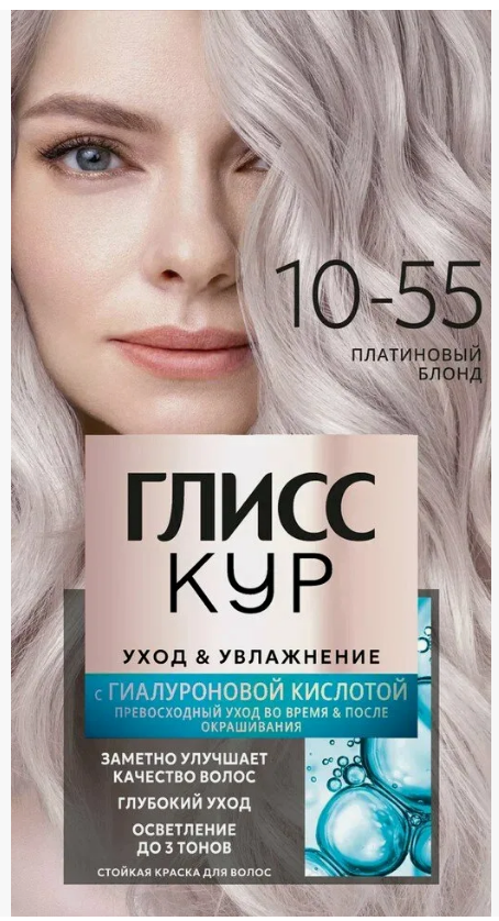 Краска д/волос Gliss Kur 10.55 Платиновый блонд (6)
