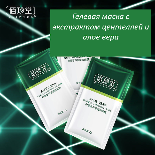Маска д/лица Baizton ночная несмываемая (10/30шт уп.)
