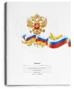 Дневник ПрофПресс м.обл. д/1-11 кл. 40л. "Герб на белом"