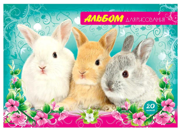 Альбом д/рис. А5 20л. ПС Дом, питомцы (20)