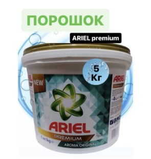Стир.порошок Ариэль авт. 5кг. Колор ведро