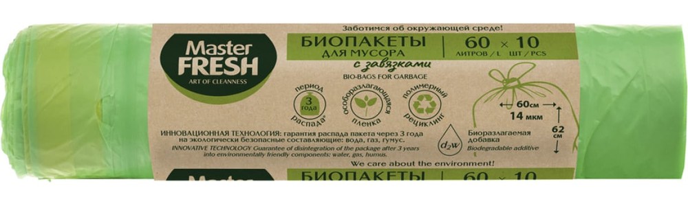Мешок для мусора 60л./10шт. Master FRESH БИО 14мкм с завязками (25)