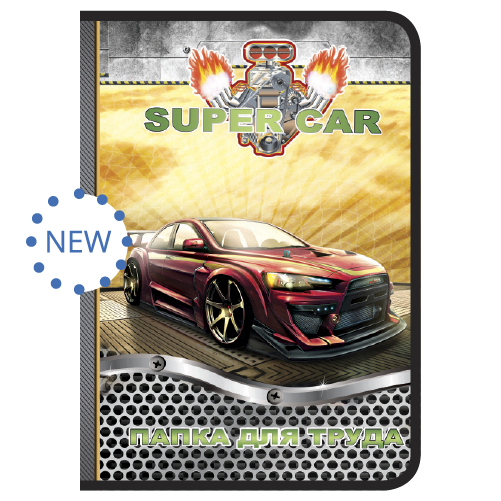 Папка д/труда А4 молния вокруг Super Car