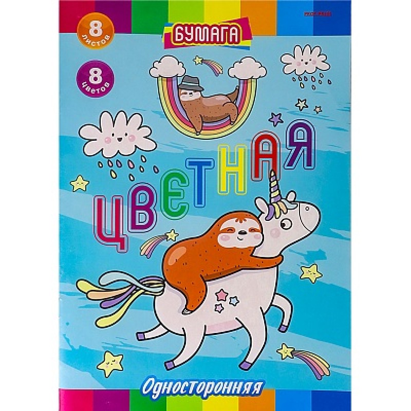Набор цв. бумаги 8л. 8цв. А4 ПрофПресс одностороняя Верхом на единороге