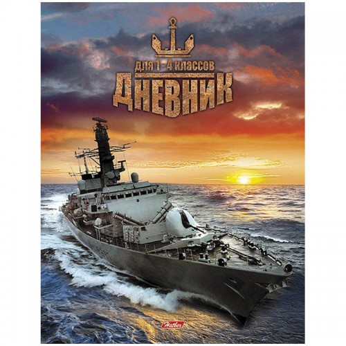 Дневник Хатбер для мл.кл. Военный флот