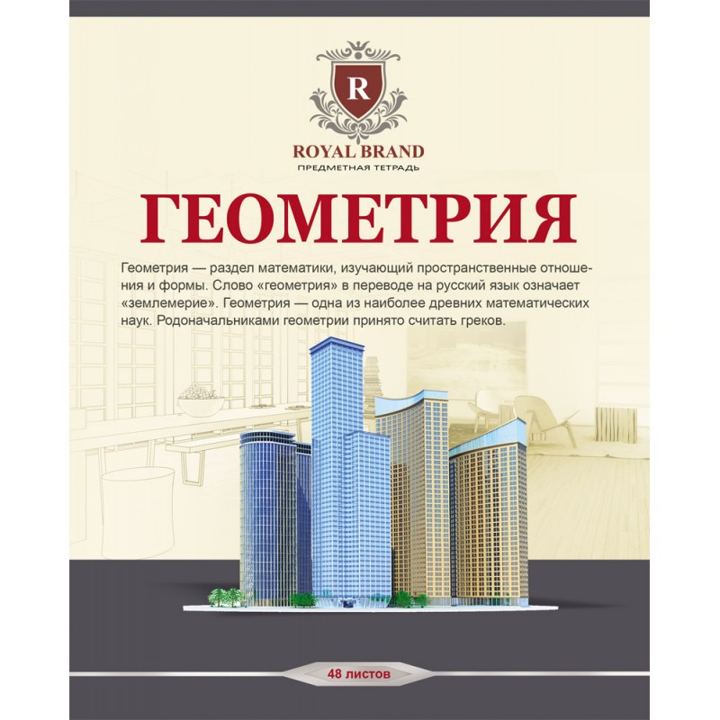 Тетрадь 48л. предм. КЛ. Проф-Пресс Бежевая классика История (уп.80шт.)
