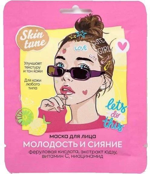 Маска д/лица Skin tune Молодость и Сияние