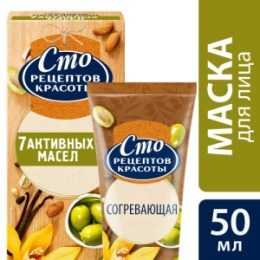 Маска д/лица Сто рец.красоты 50мл. 7 активных масел