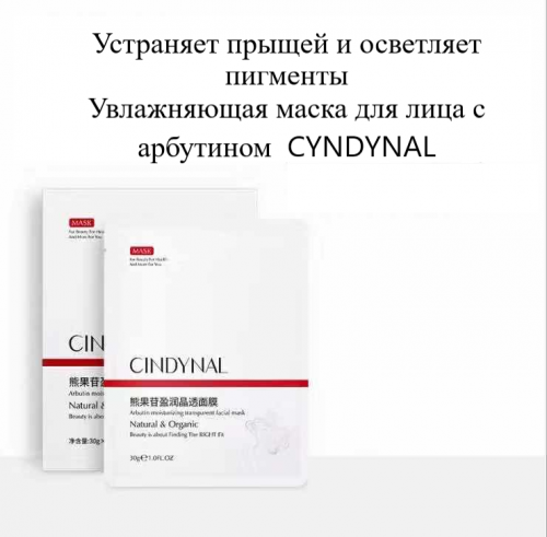 Маска д/лица CiNDYNAL устраняющая прыщи с арбутином