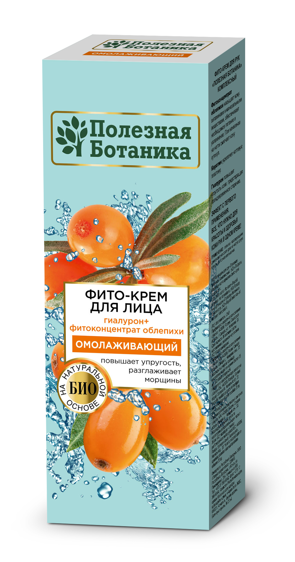 Крем Полезная ботаника 40мл. д/лица Омолаживающий 2441 (24)